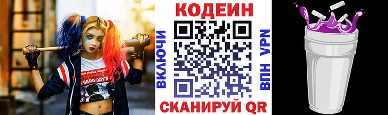 Кодеин Purple Drank  Купить  Белоусово 